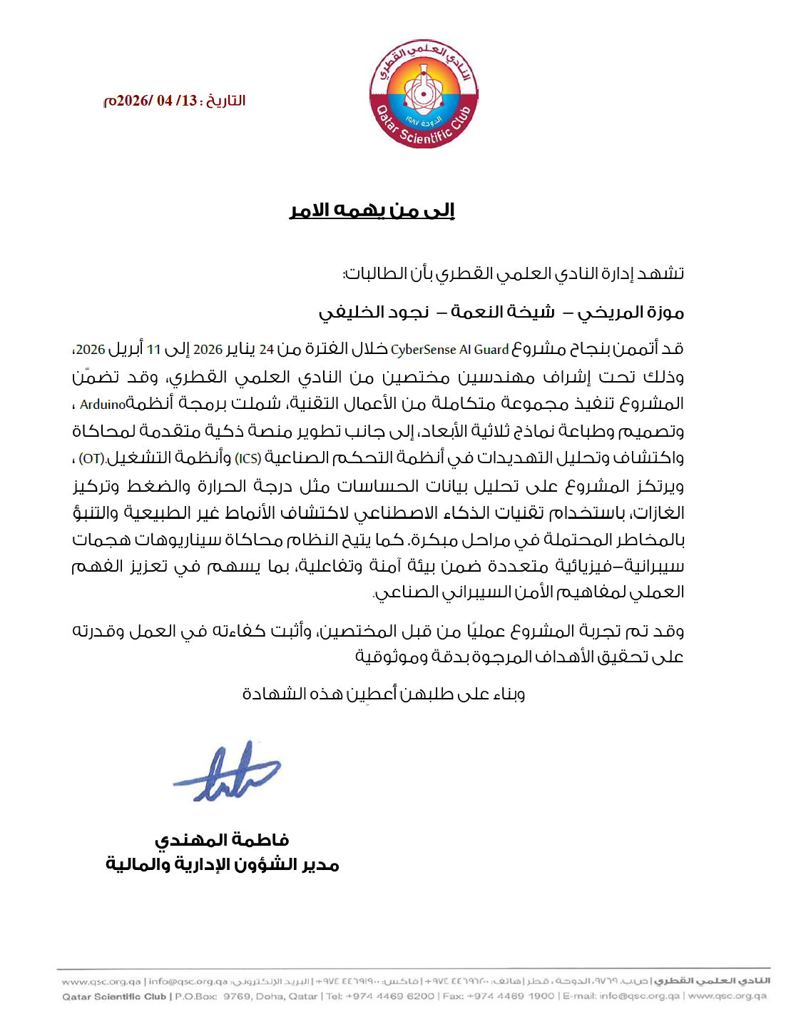 Qatar Scientific Club recommendation letter